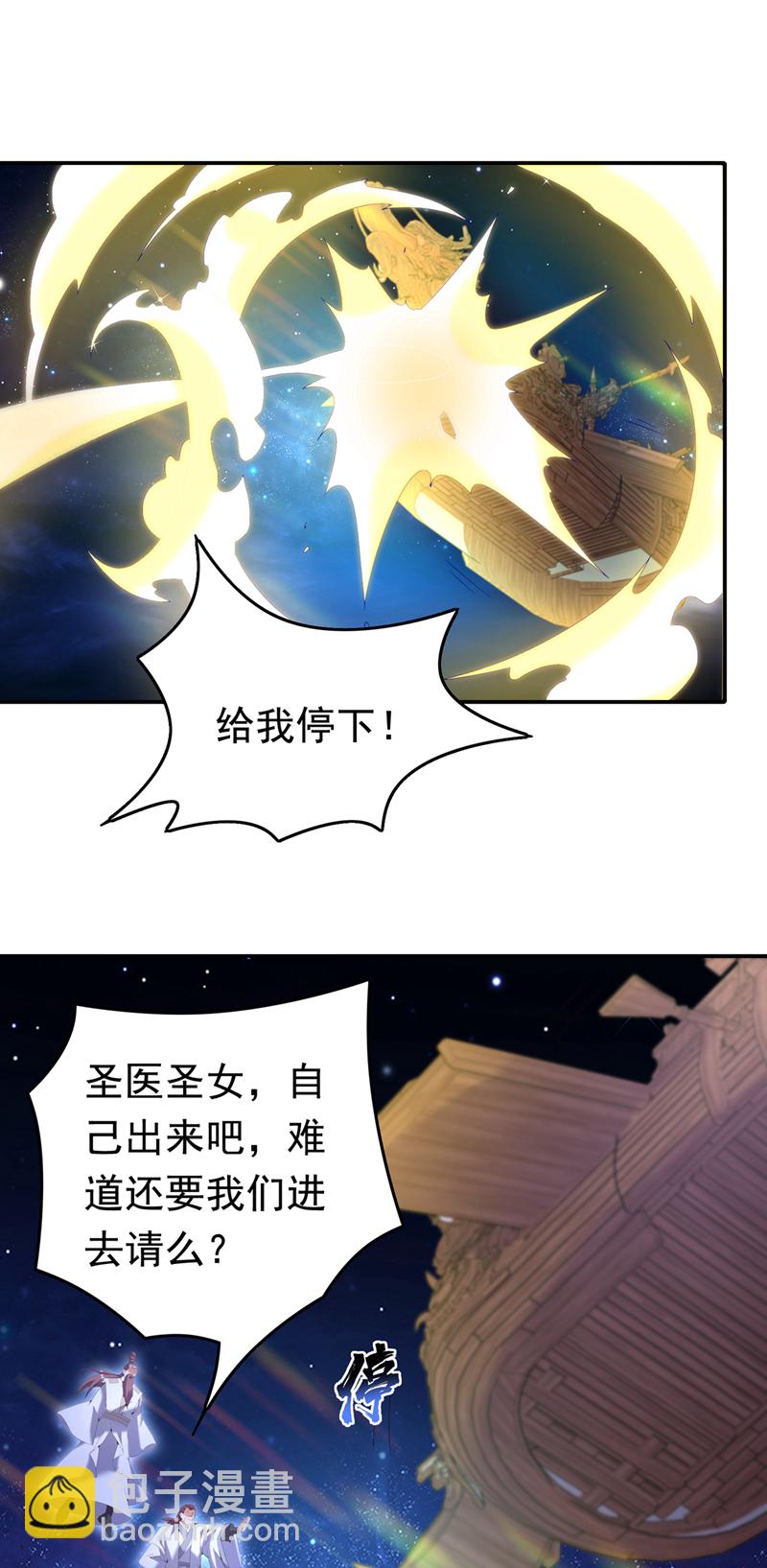 🍘武逆 第356话 让雨凝陪着你 第9页