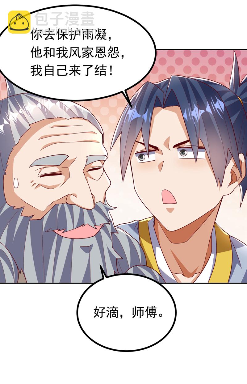 🍘武逆 第358话 代表神惩罚你！ 第11页