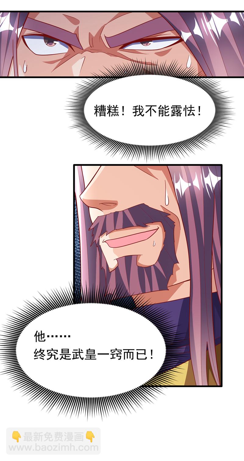 🍘武逆 第358话 代表神惩罚你！ 第17页
