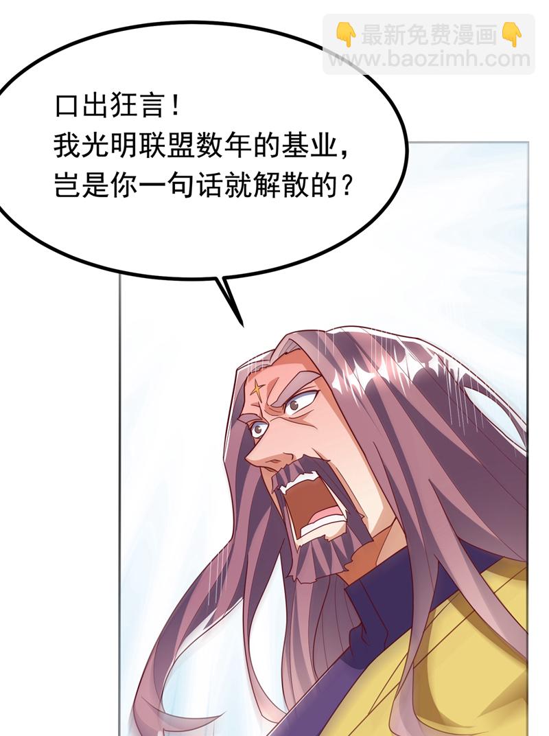 🍘武逆 第358话 代表神惩罚你！ 第3页