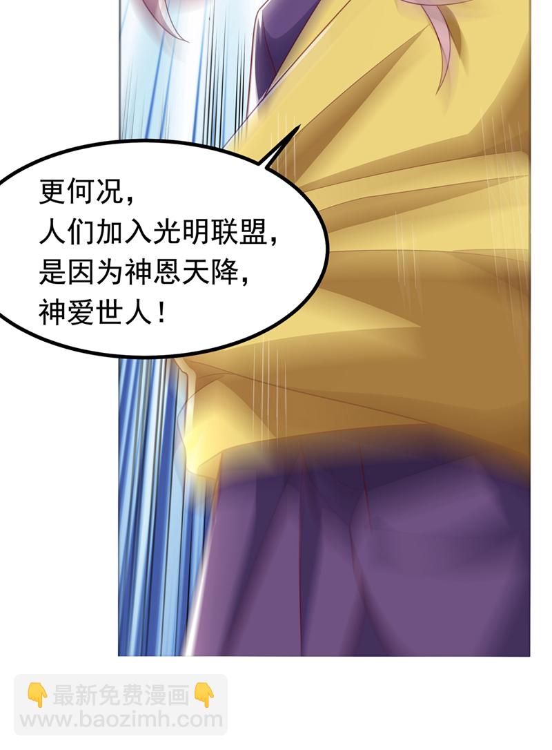 🍘武逆 第358话 代表神惩罚你！ 第4页