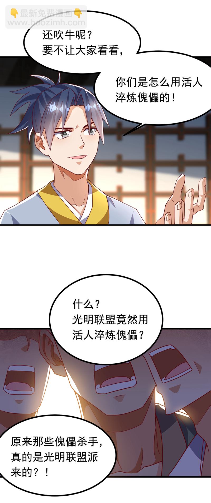 🍘武逆 第358话 代表神惩罚你！ 第5页