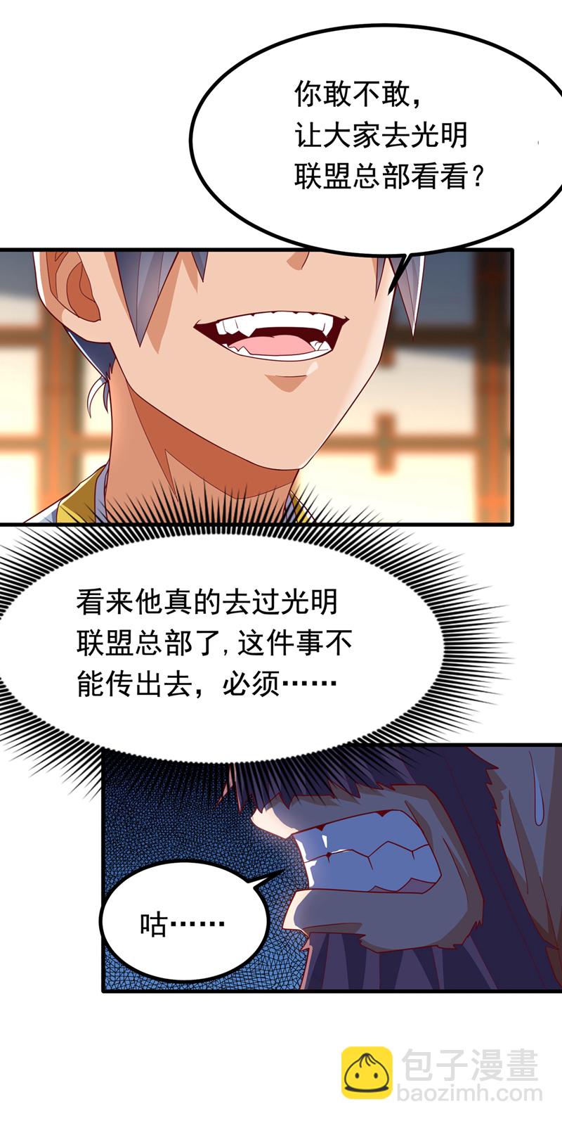 🍘武逆 第358话 代表神惩罚你！ 第7页