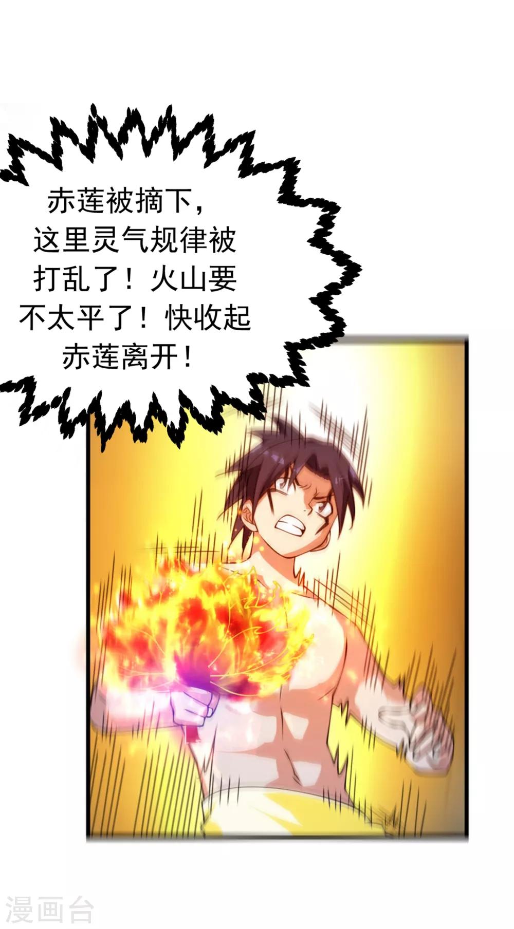 🍘武逆 第36话 魔血丹，魔化！ 第1页