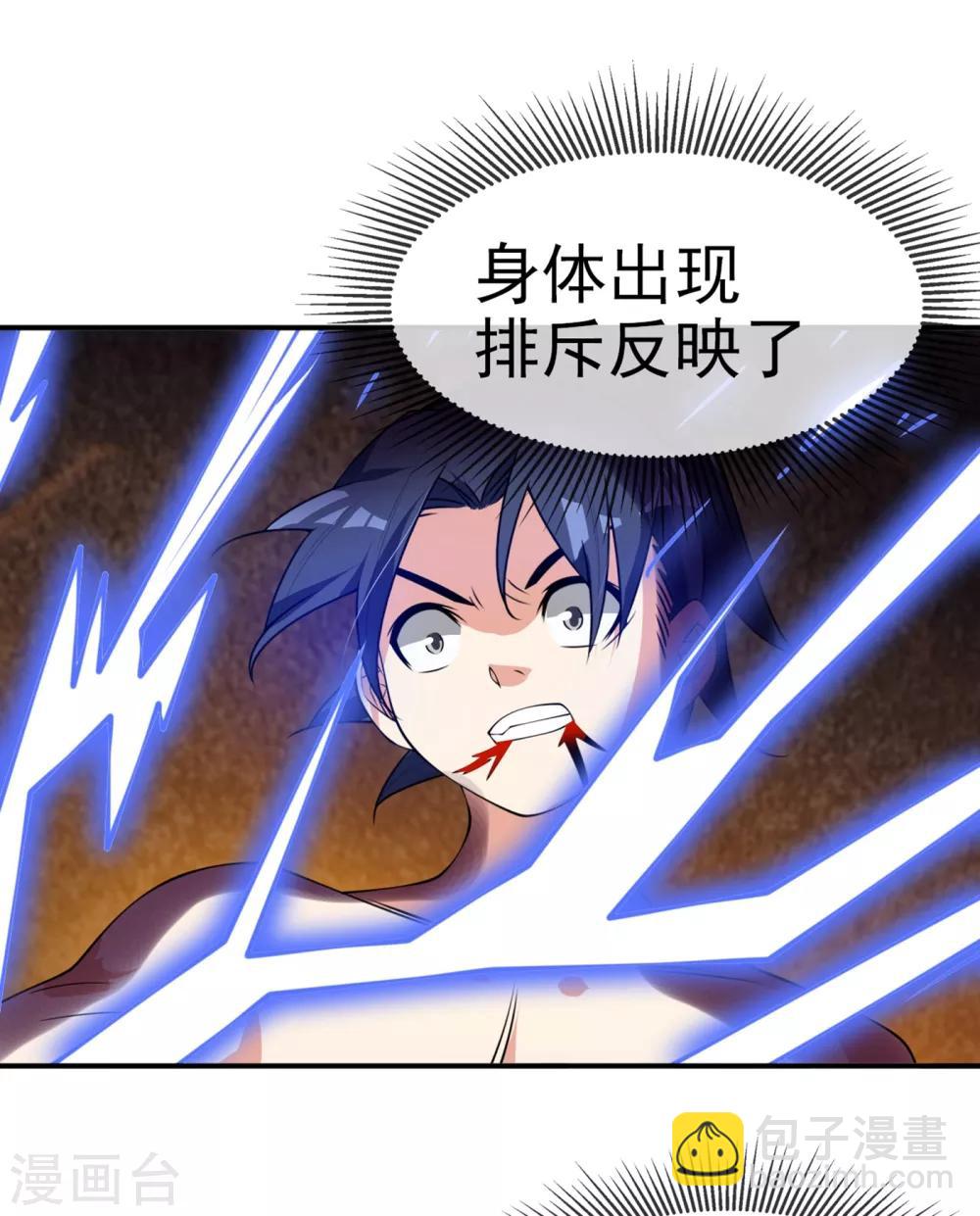 🍘武逆 第36话 魔血丹，魔化！ 第10页