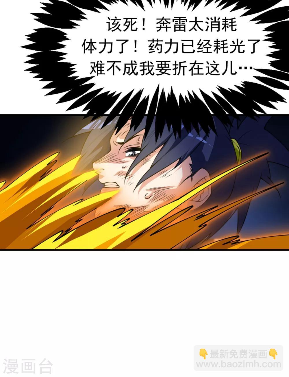🍘武逆 第36话 魔血丹，魔化！ 第12页