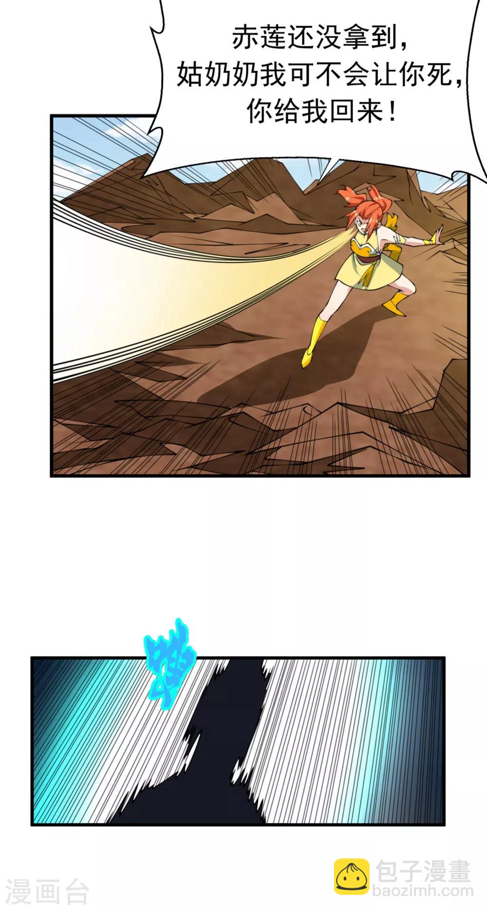 🍘武逆 第36话 魔血丹，魔化！ 第14页