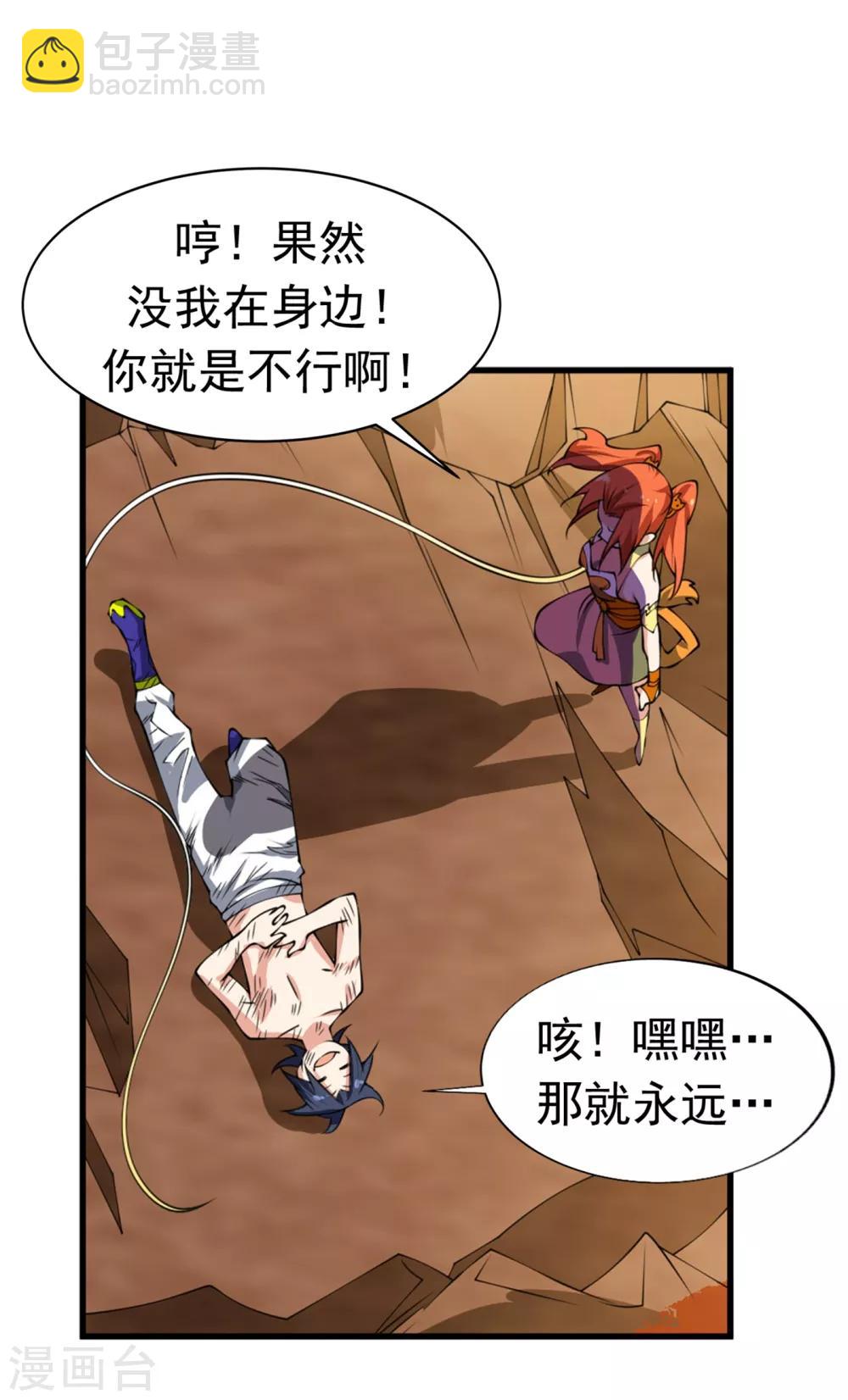 🍘武逆 第36话 魔血丹，魔化！ 第15页