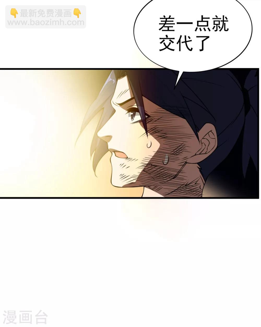 🍘武逆 第36话 魔血丹，魔化！ 第17页