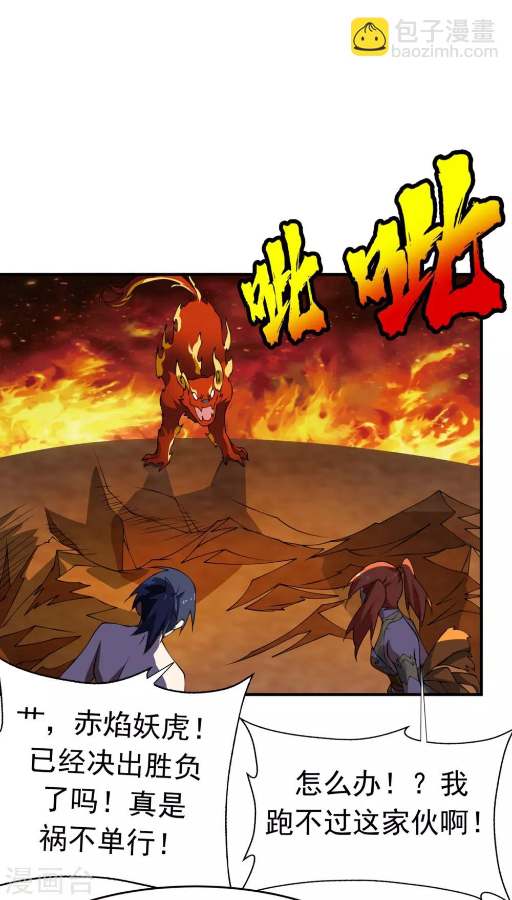 🍘武逆 第36话 魔血丹，魔化！ 第19页