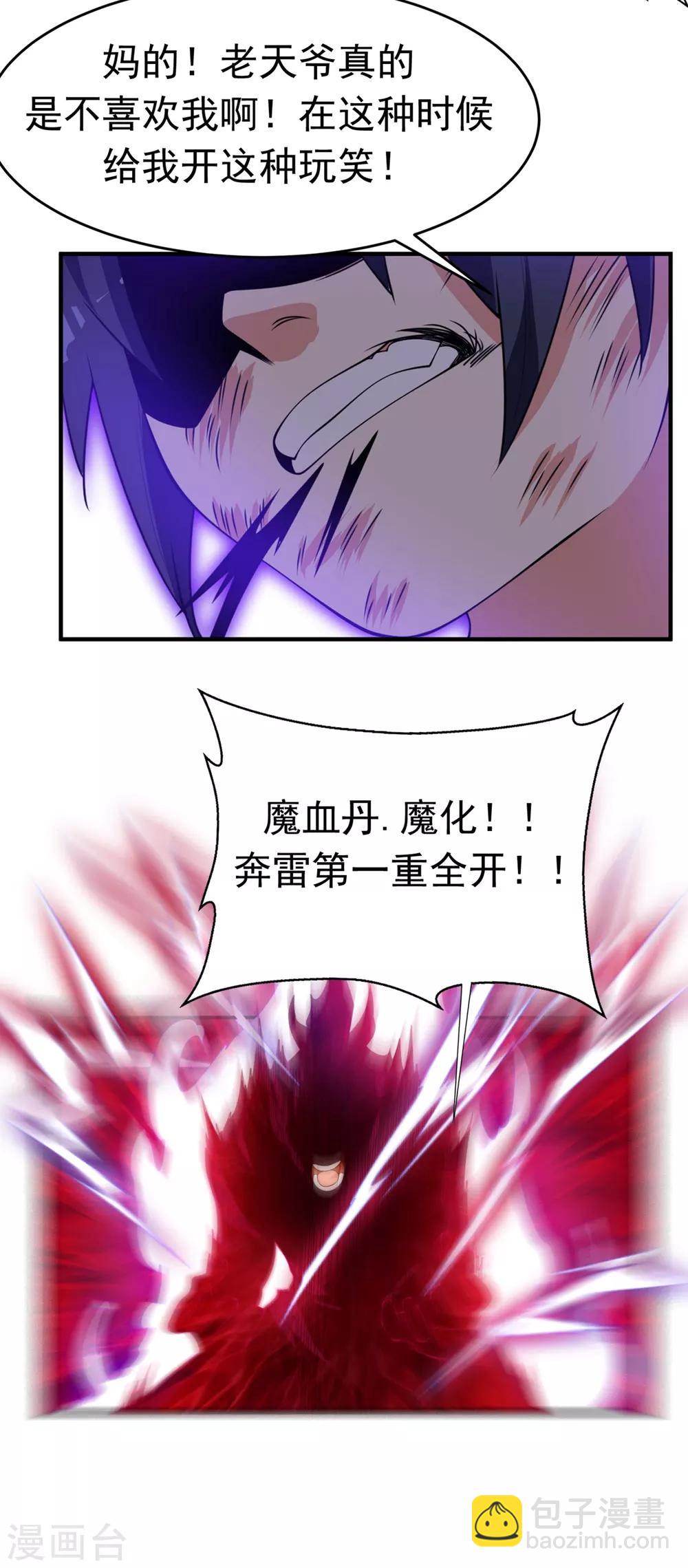 🍘武逆 第36话 魔血丹，魔化！ 第20页