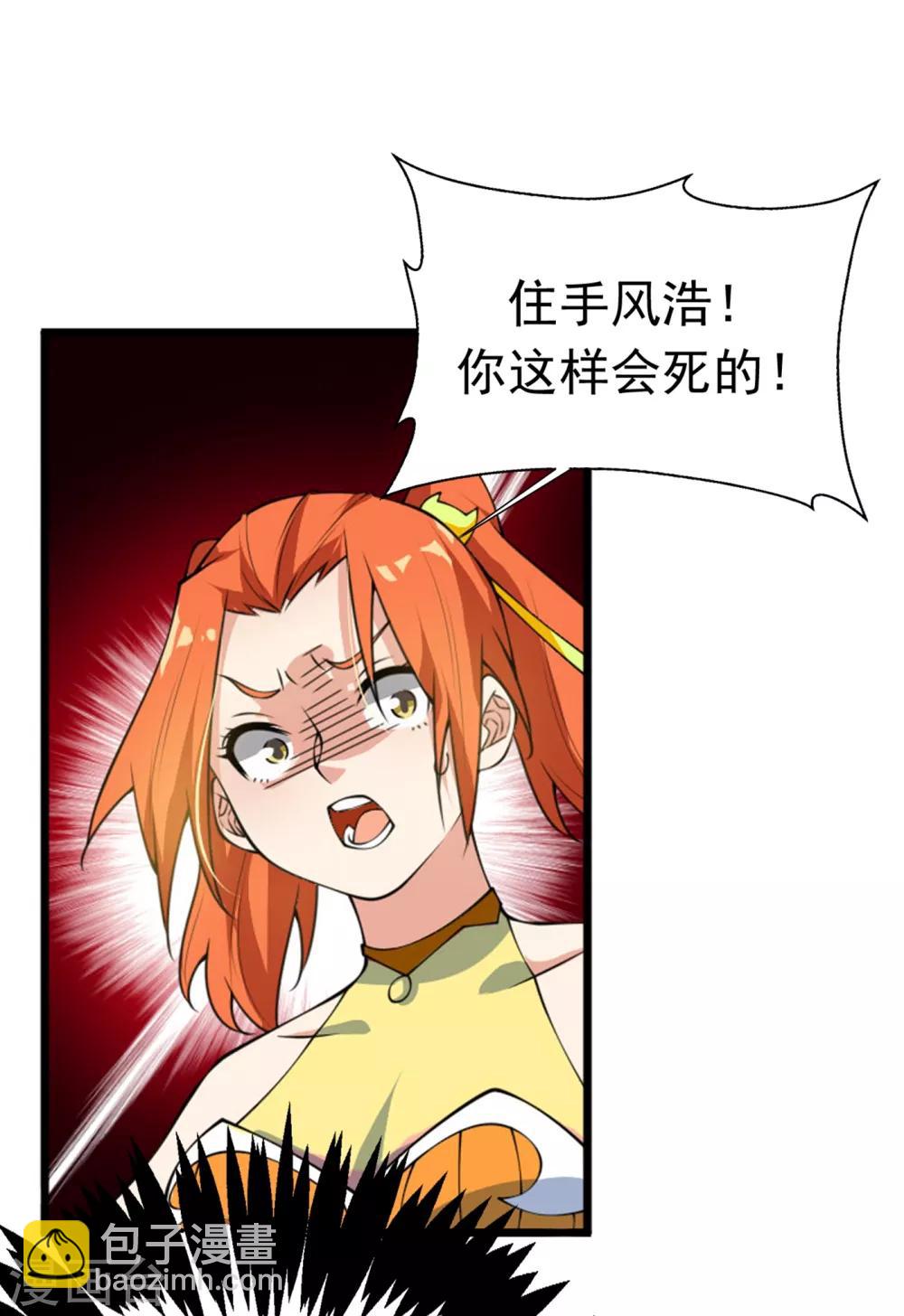 🍘武逆 第36话 魔血丹，魔化！ 第21页
