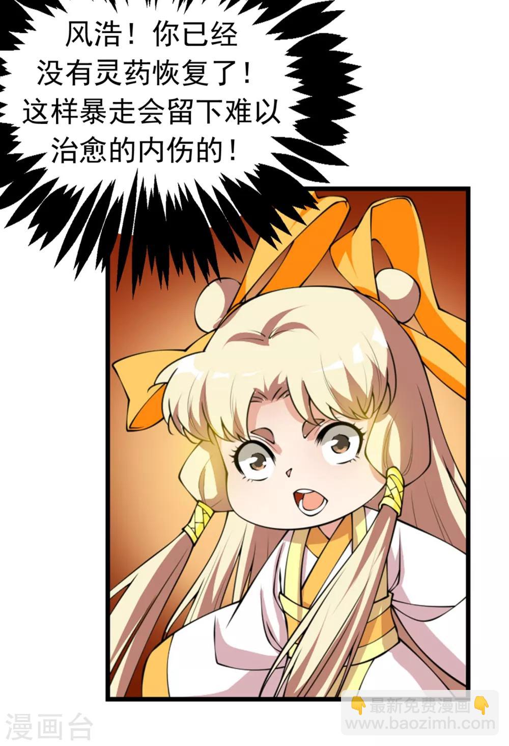 🍘武逆 第36话 魔血丹，魔化！ 第22页