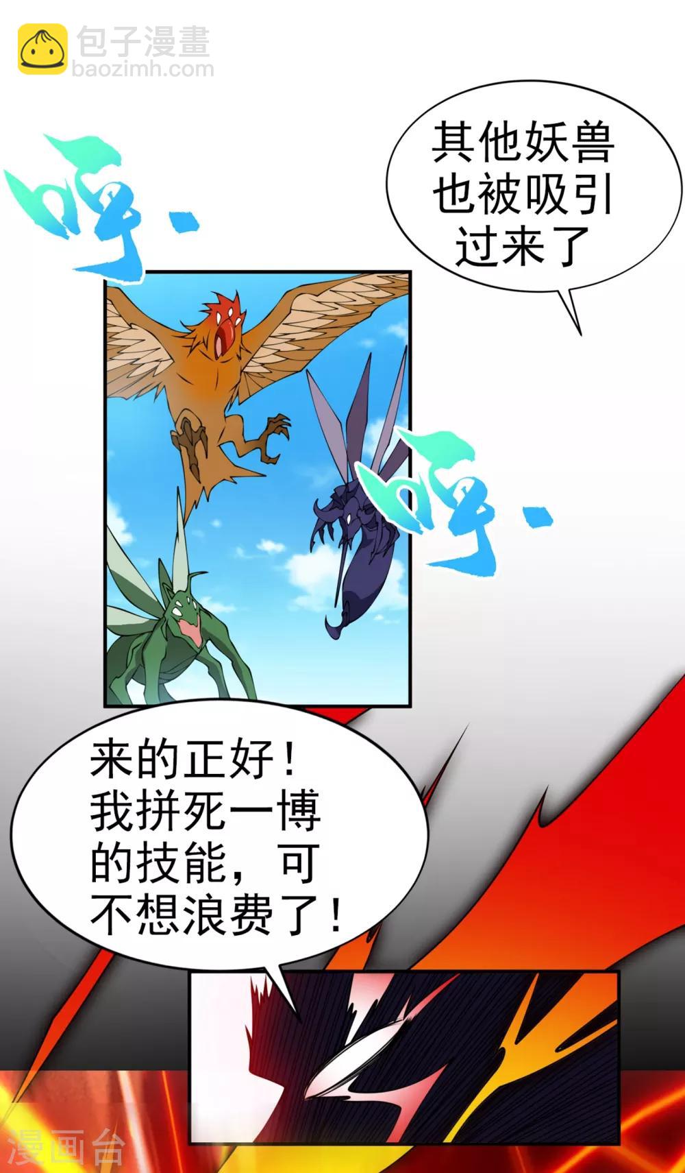 🍘武逆 第36话 魔血丹，魔化！ 第26页