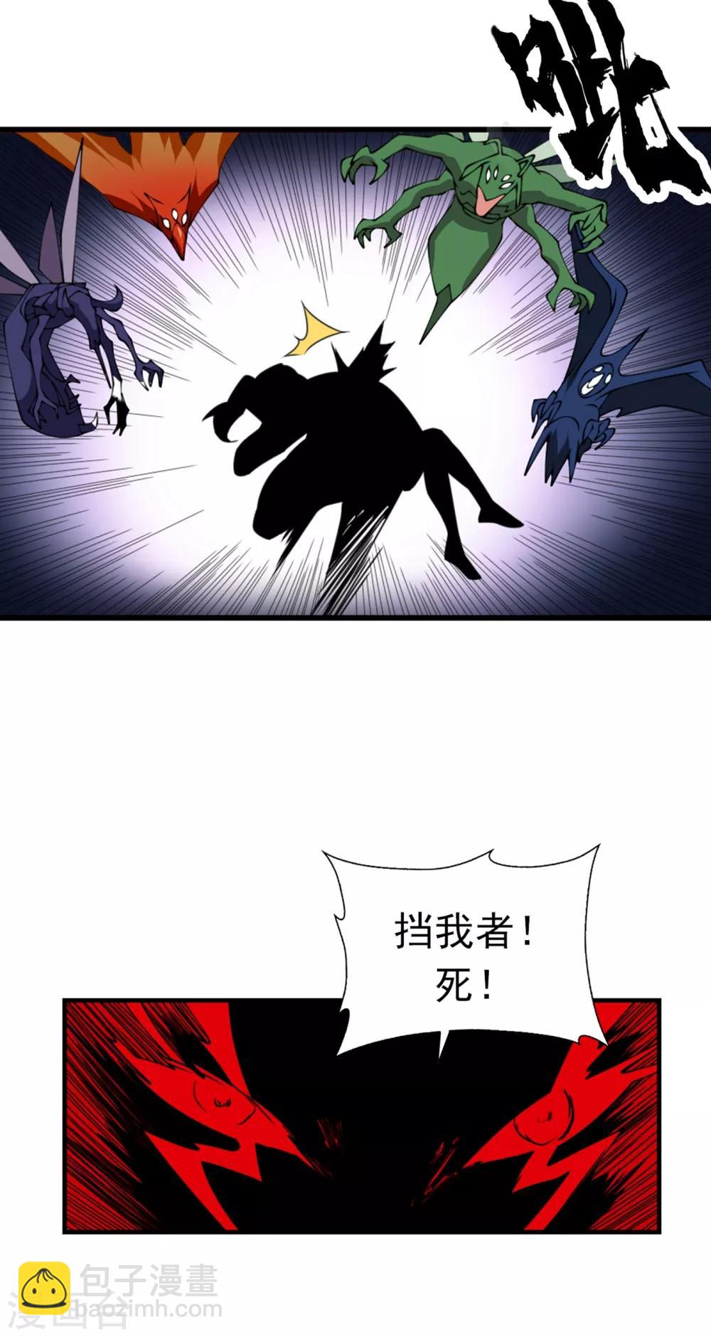 🍘武逆 第36话 魔血丹，魔化！ 第32页
