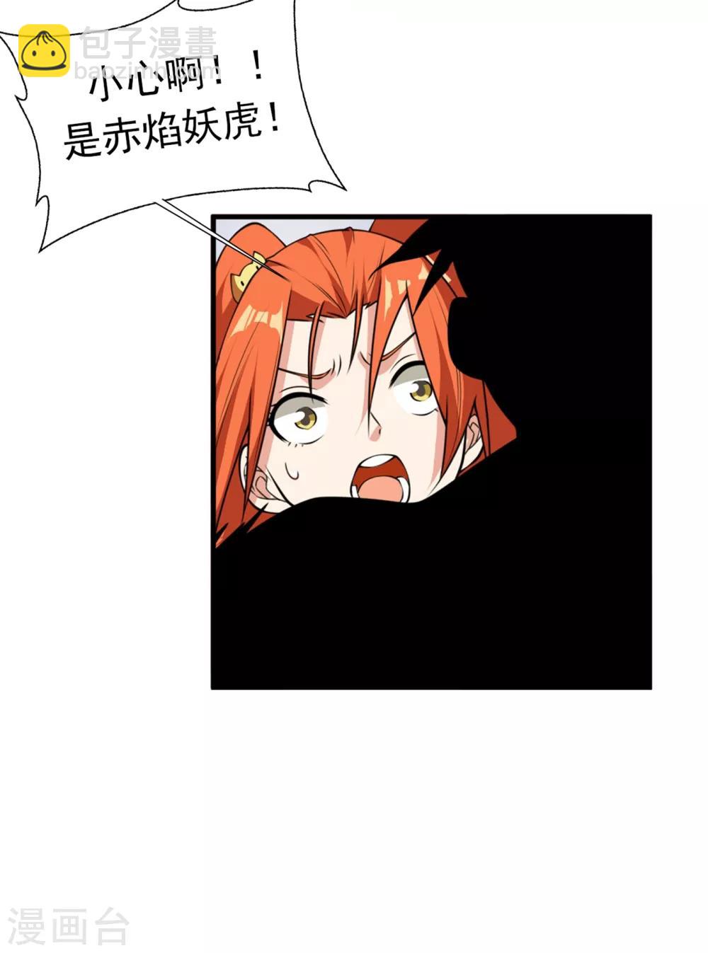 🍘武逆 第36话 魔血丹，魔化！ 第35页