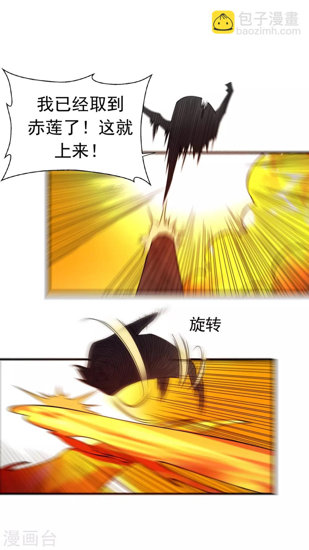 🍘武逆 第36话 魔血丹，魔化！ 第6页