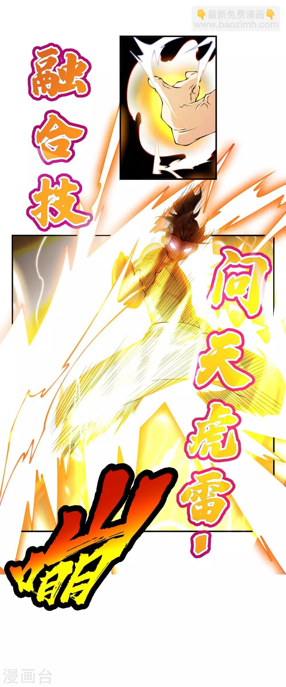 🍘武逆 第36话 魔血丹，魔化！ 第9页