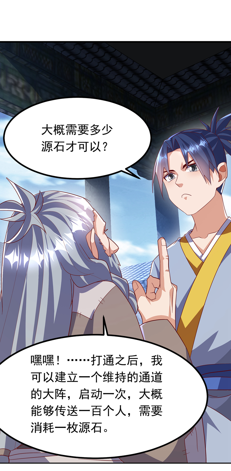 🍘武逆 第360话 我需要帮手 第1页
