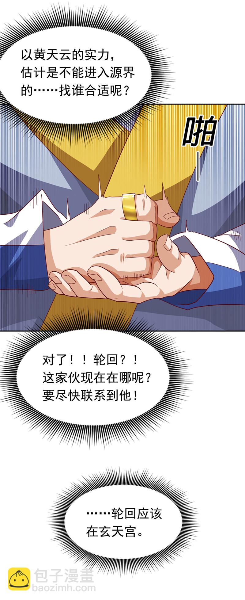 🍘武逆 第360话 我需要帮手 第11页