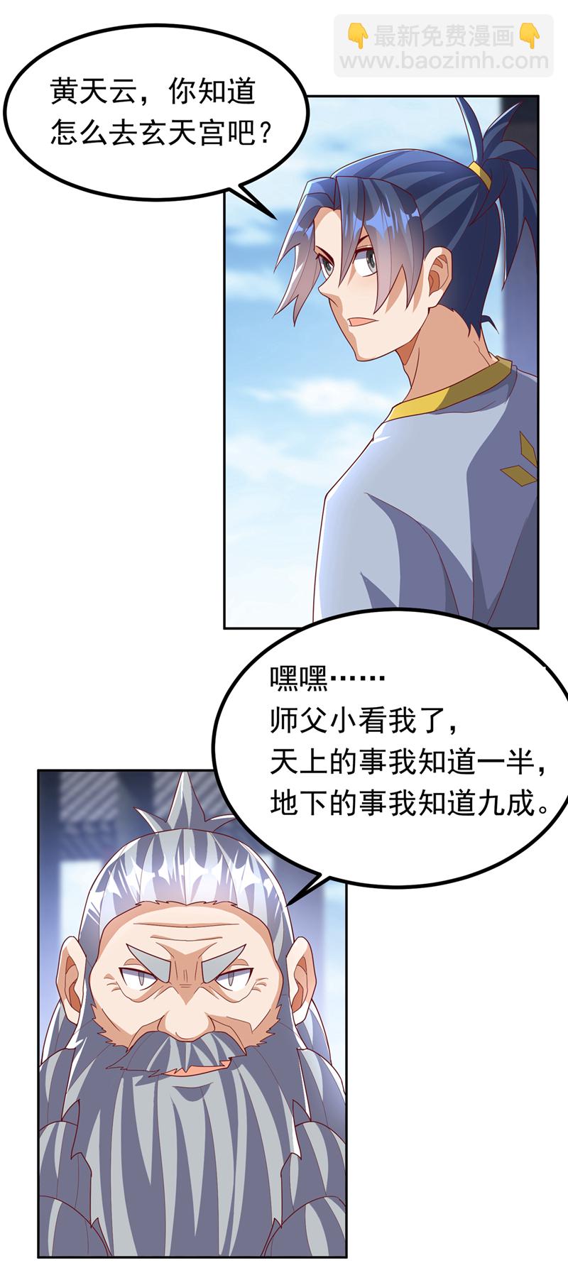 🍘武逆 第360话 我需要帮手 第13页
