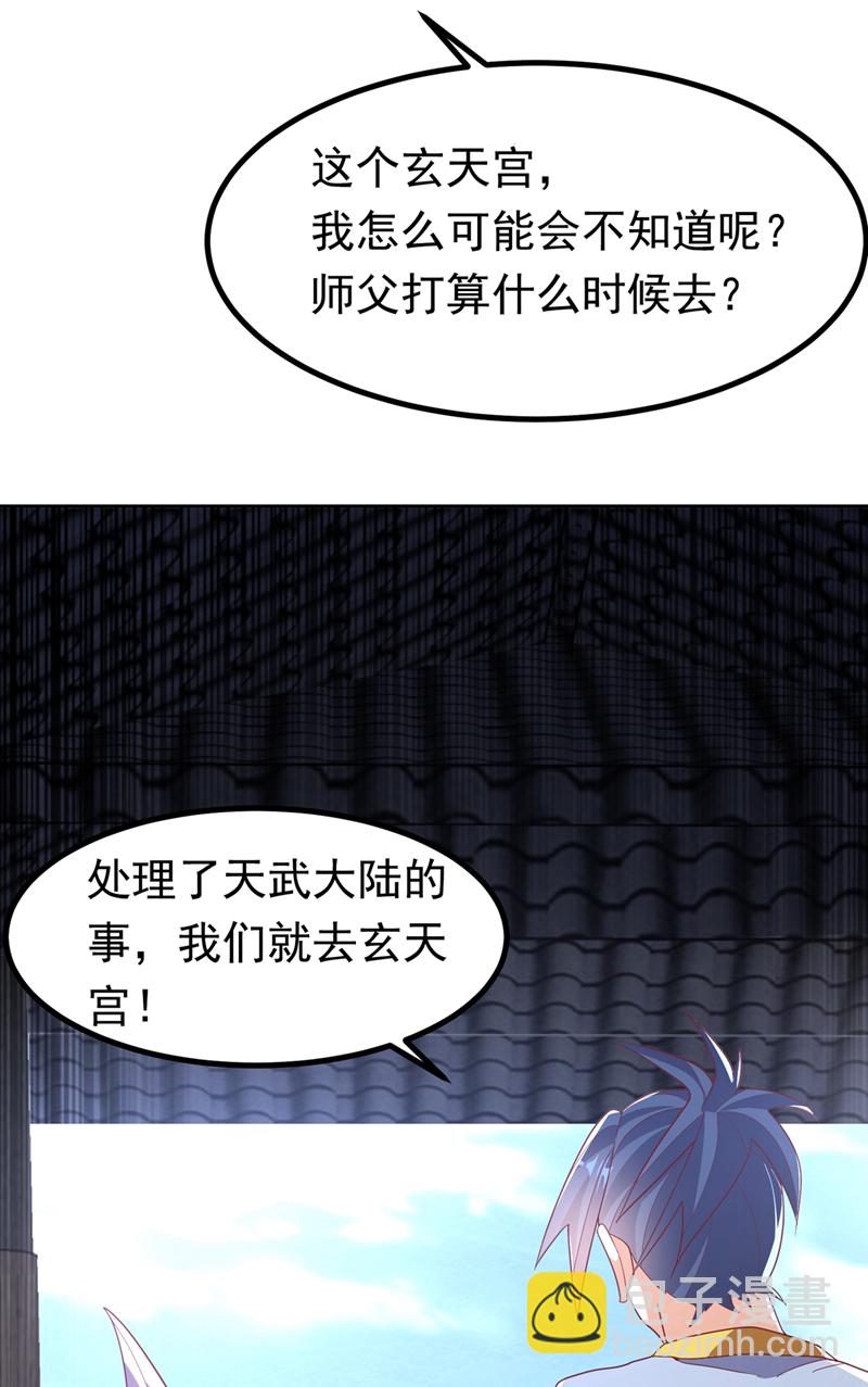 🍘武逆 第360话 我需要帮手 第14页