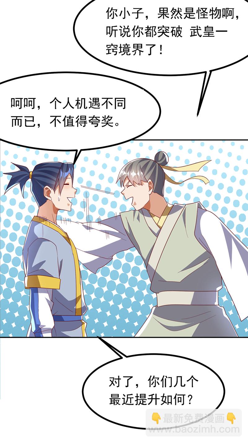🍘武逆 第360话 我需要帮手 第19页