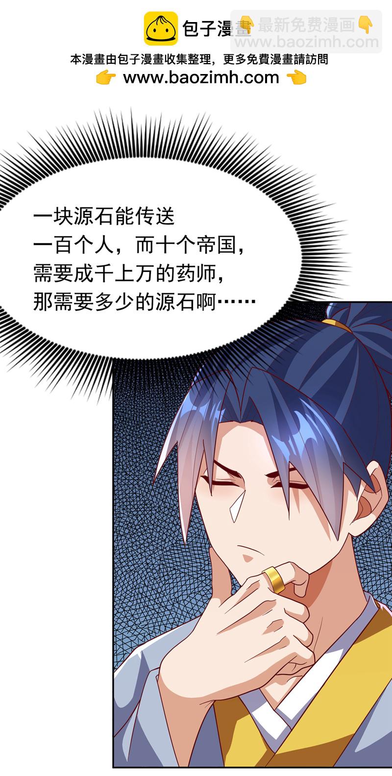 🍘武逆 第360话 我需要帮手 第2页