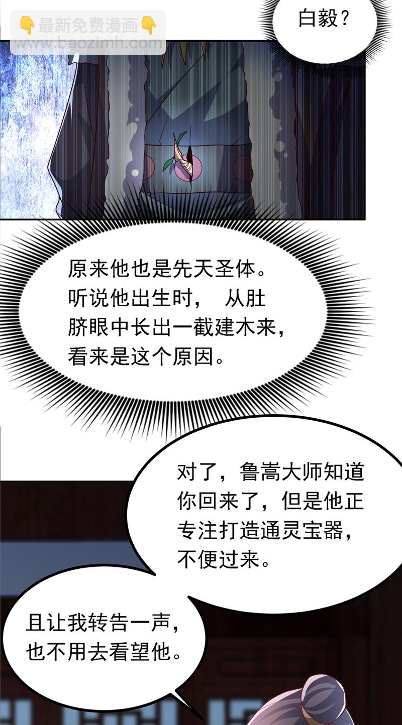 🍘武逆 第360话 我需要帮手 第21页