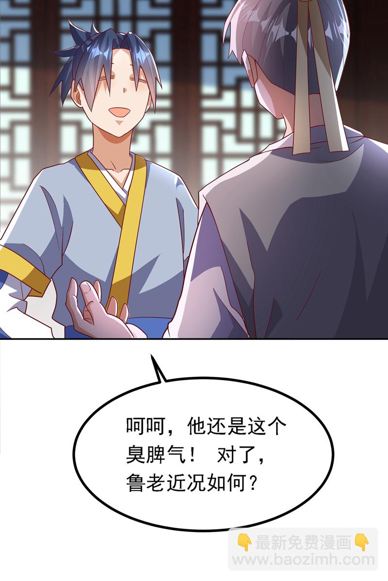 🍘武逆 第360话 我需要帮手 第22页