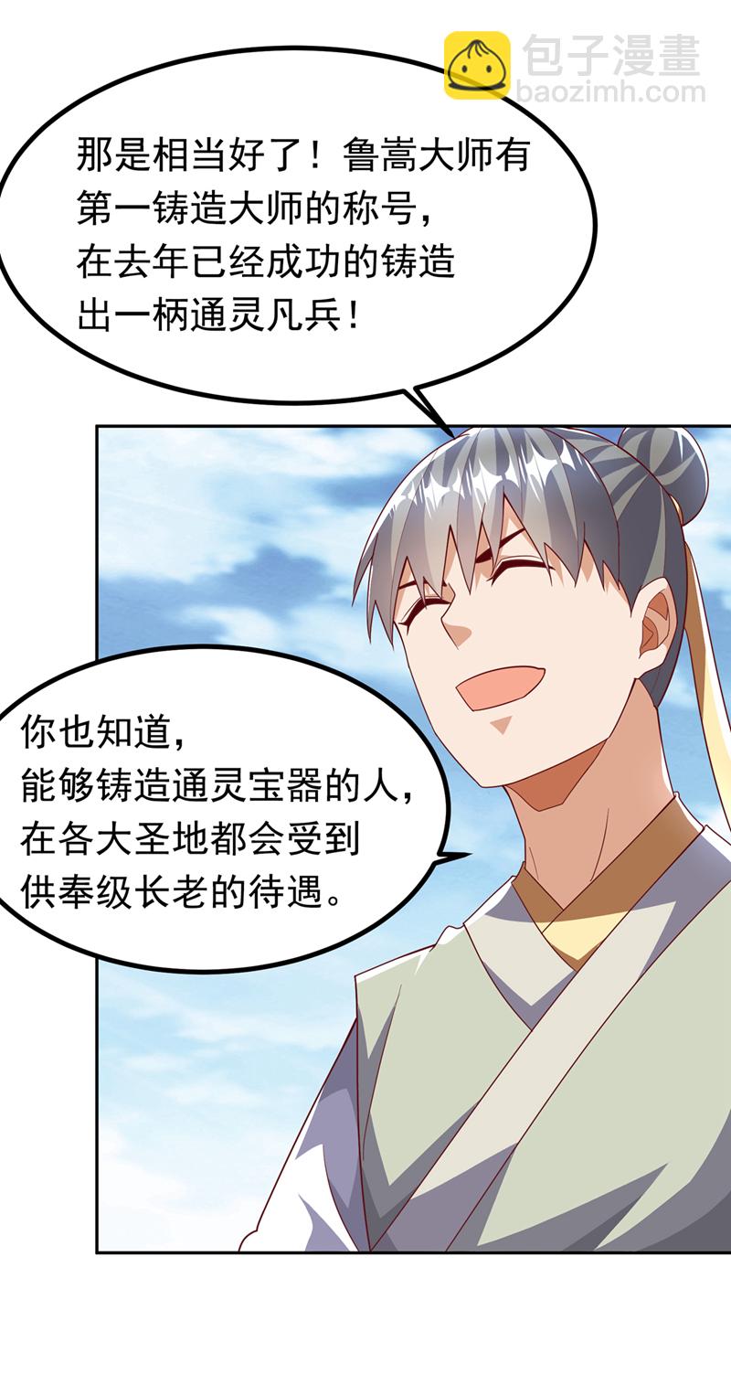 🍘武逆 第360话 我需要帮手 第23页