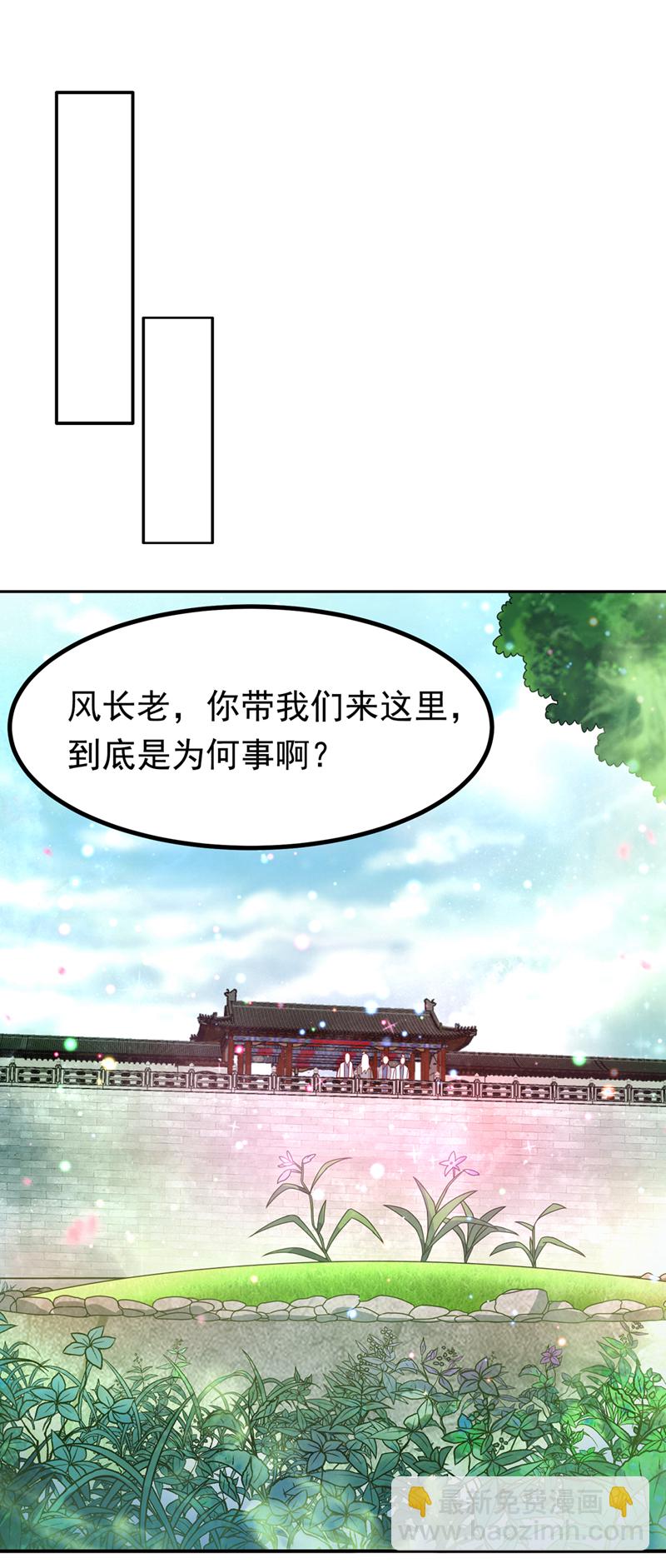 🍘武逆 第360话 我需要帮手 第26页