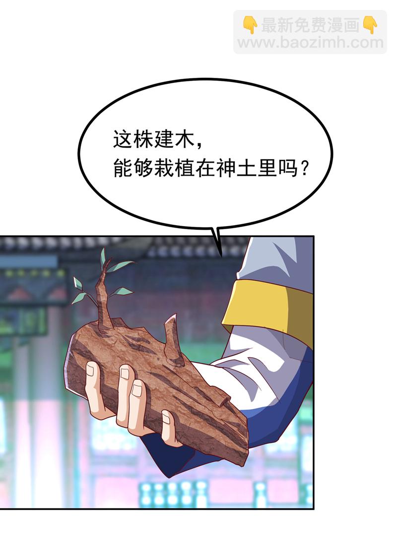 🍘武逆 第360话 我需要帮手 第27页