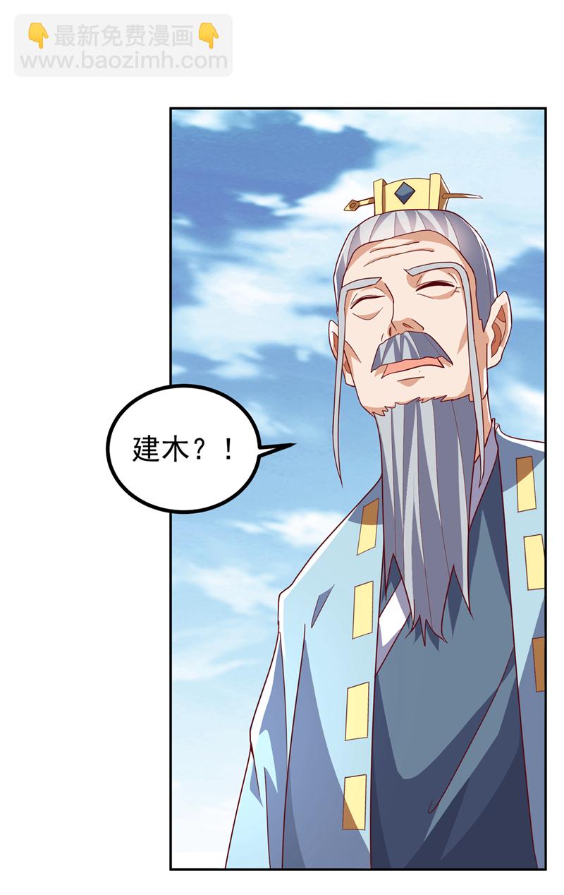 🍘武逆 第360话 我需要帮手 第28页