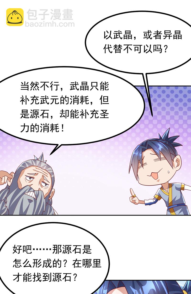 🍘武逆 第360话 我需要帮手 第3页