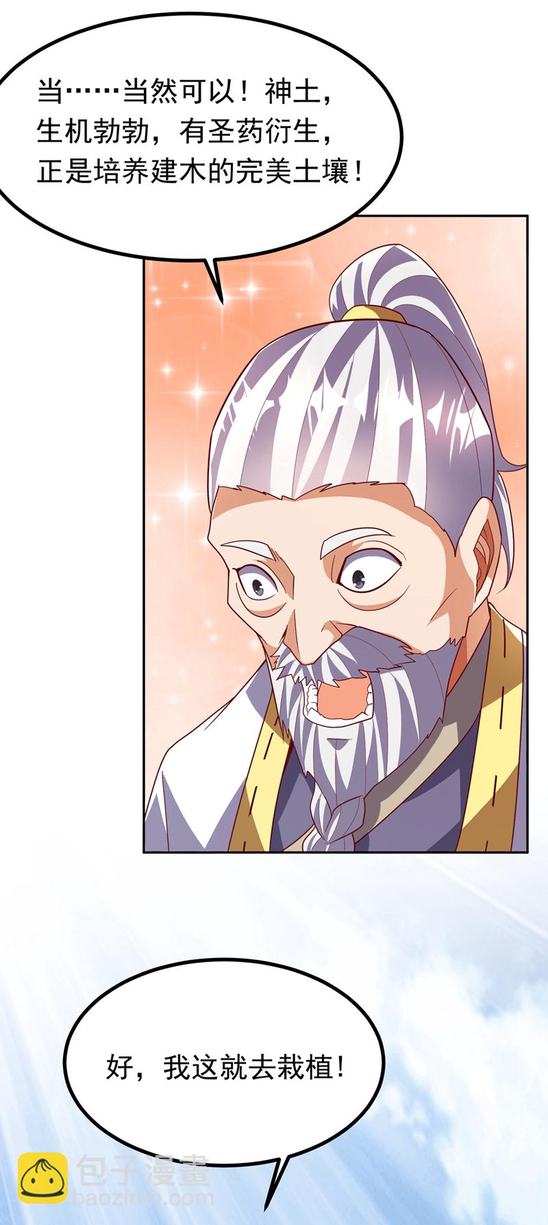 🍘武逆 第360话 我需要帮手 第30页
