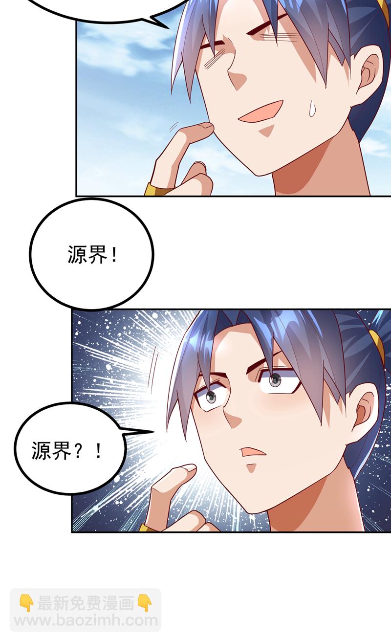 🍘武逆 第360话 我需要帮手 第4页