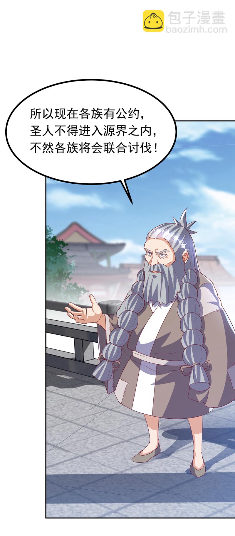 🍘武逆 第360话 我需要帮手 第7页