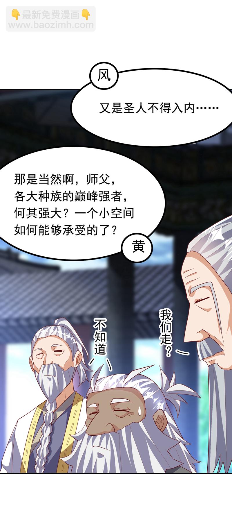 🍘武逆 第360话 我需要帮手 第8页