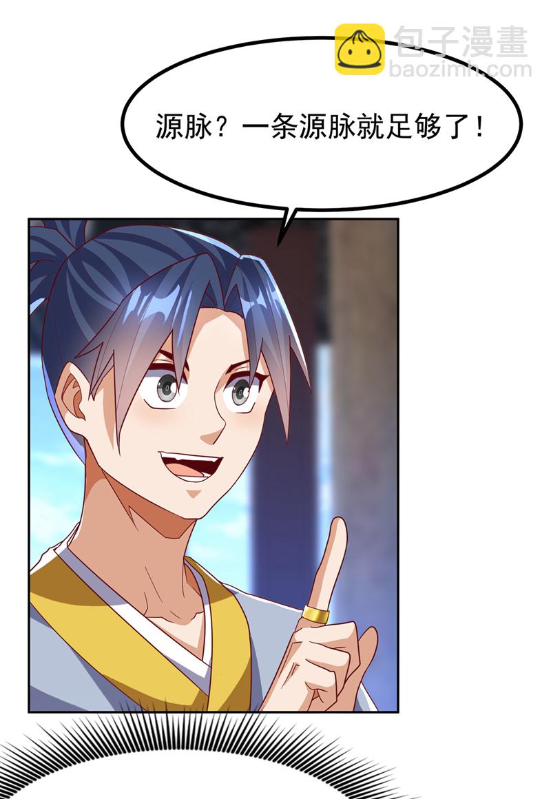 🍘武逆 第360话 我需要帮手 第9页