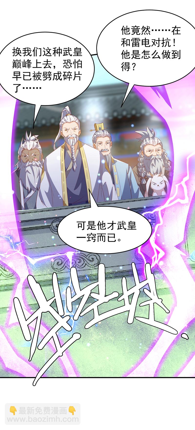 🍘武逆 第362话 难道躲不过了吗？ 第24页
