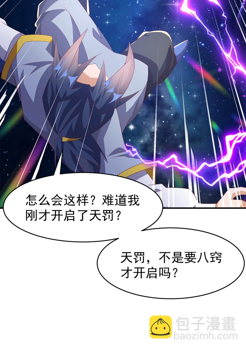 🍘武逆 第362话 难道躲不过了吗？ 第29页