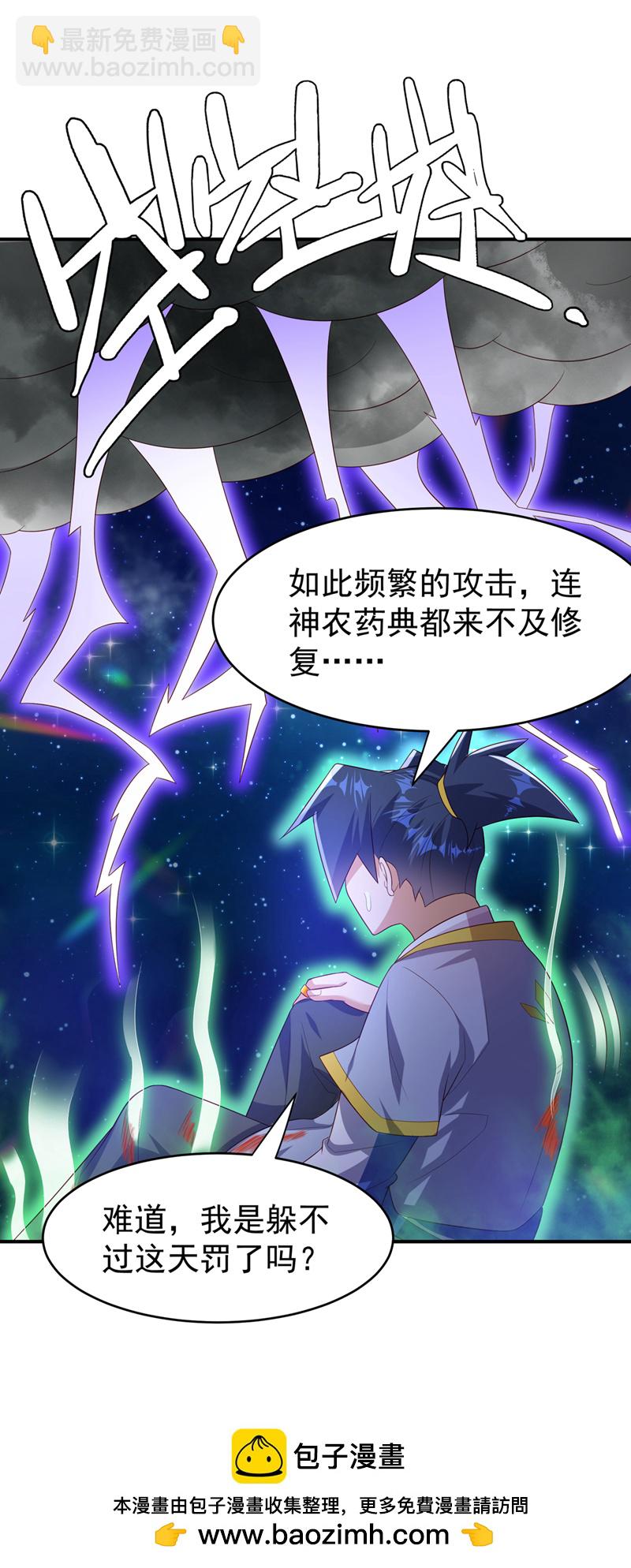 🍘武逆 第362话 难道躲不过了吗？ 第38页