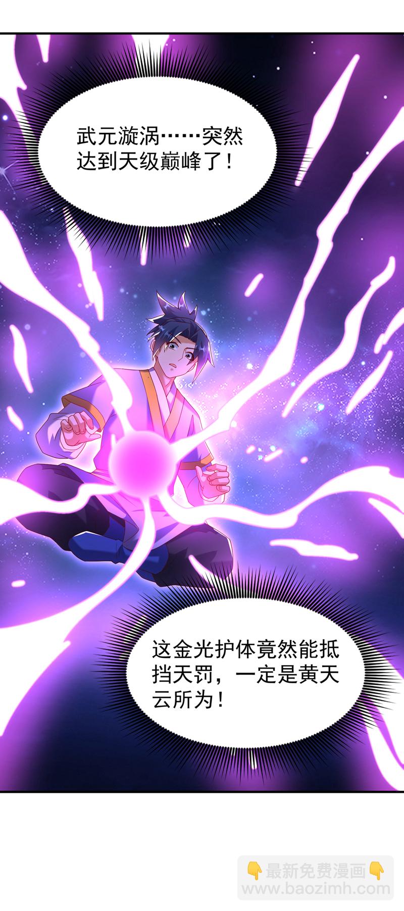 🍘武逆 第364话 呼，还好没事 第29页