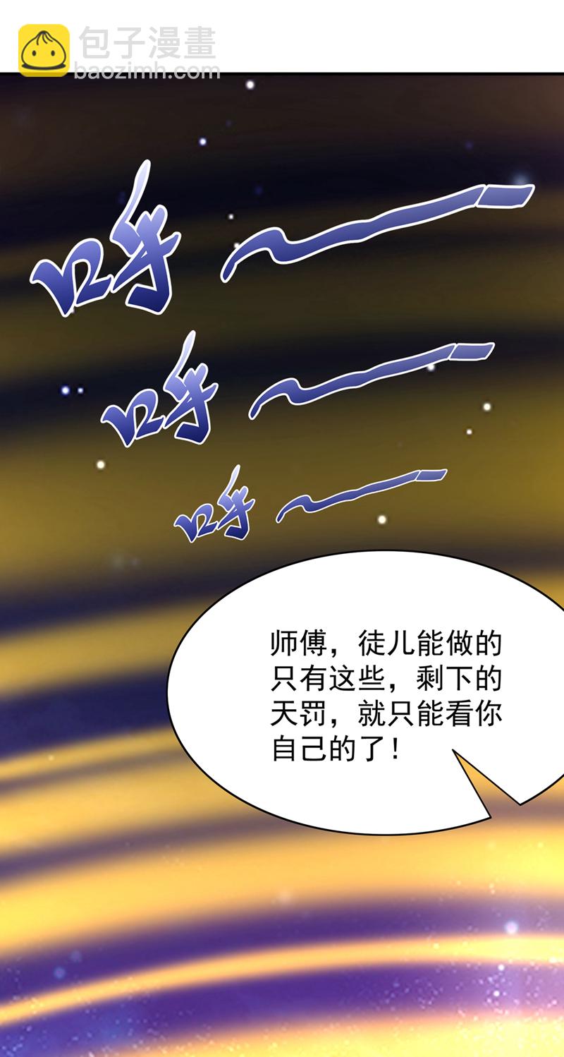 🍘武逆 第364话 呼，还好没事 第7页