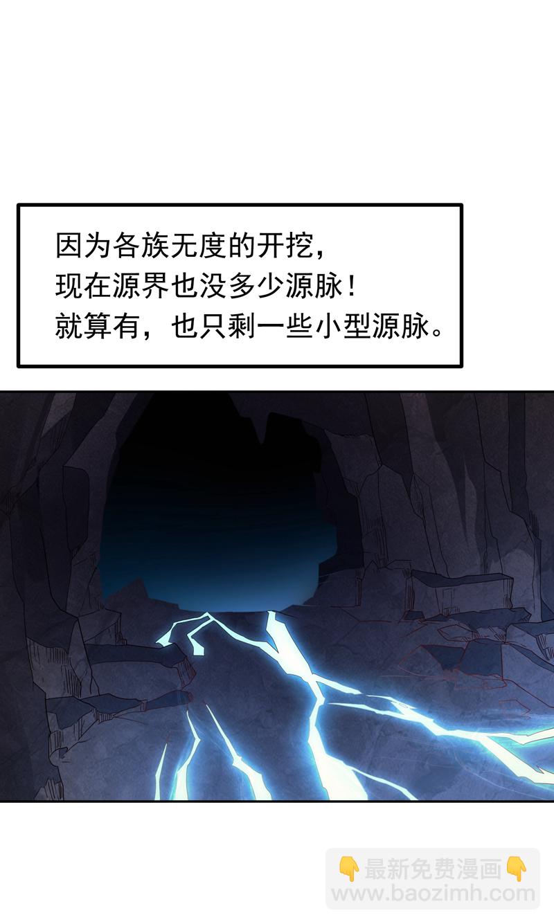 🍘武逆 第366话 你果然找来了！ 第14页