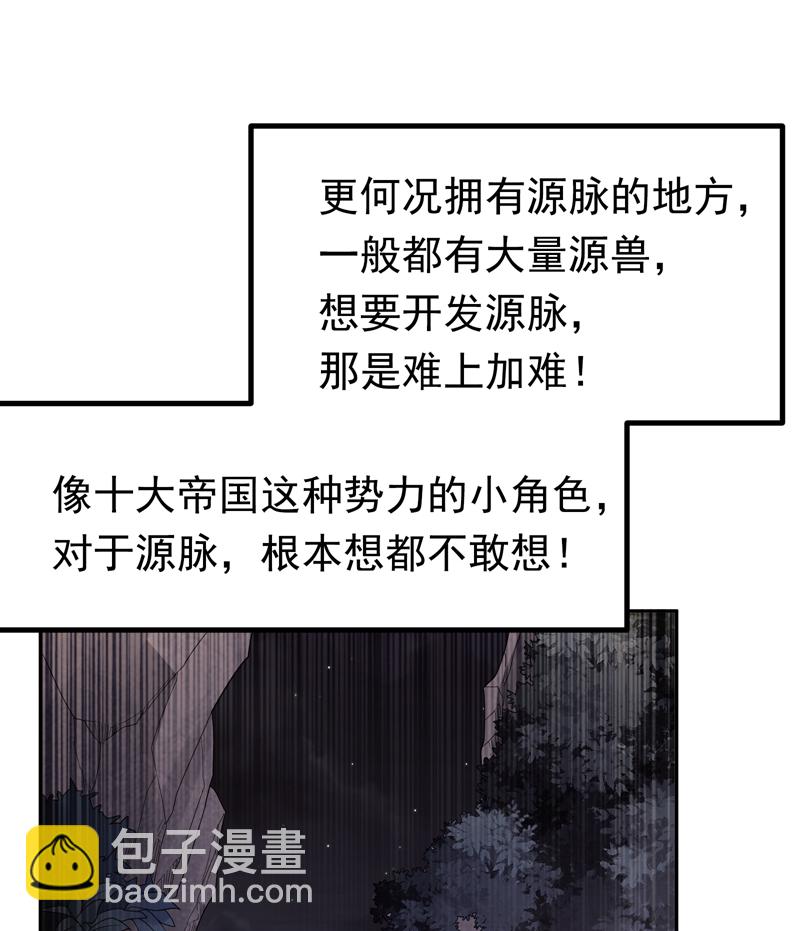 🍘武逆 第366话 你果然找来了！ 第15页