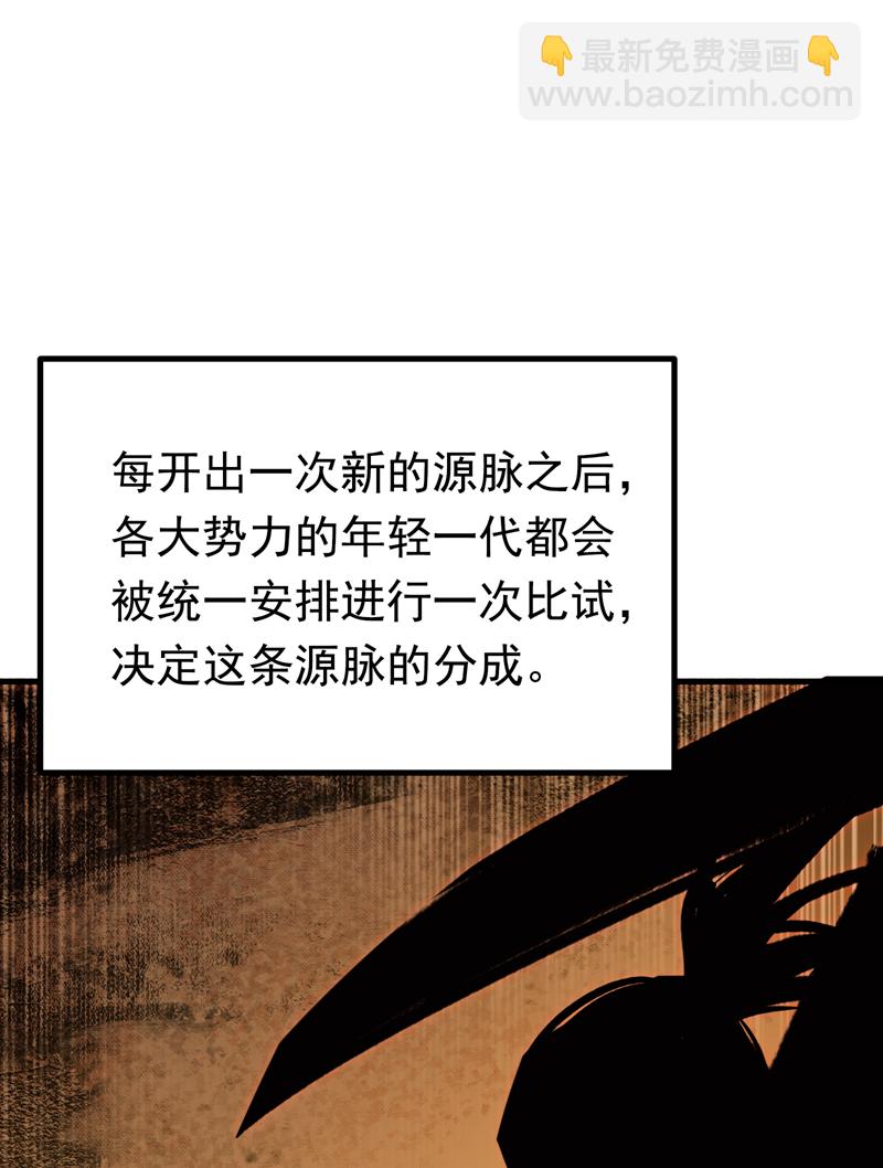 🍘武逆 第366话 你果然找来了！ 第18页
