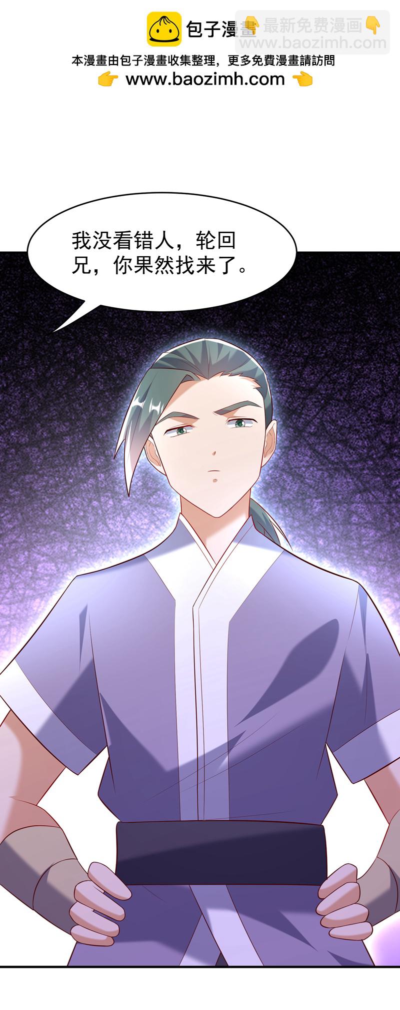 🍘武逆 第366话 你果然找来了！ 第2页