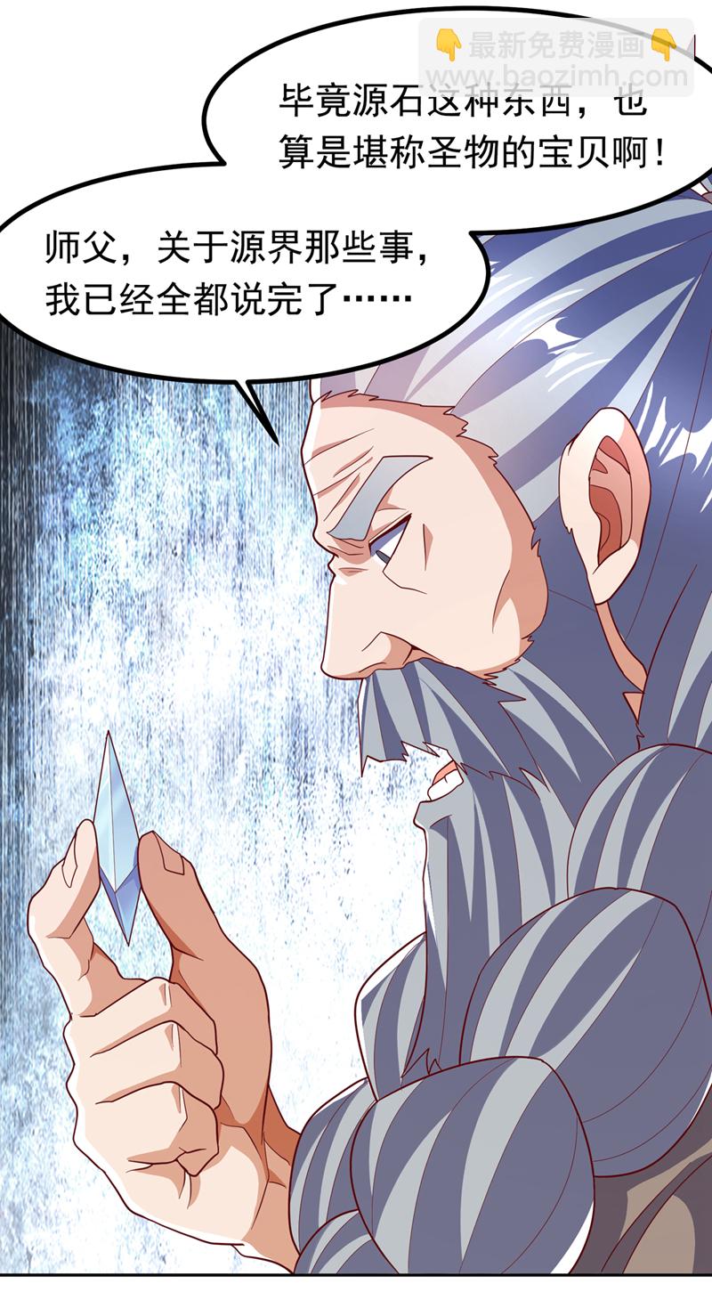 🍘武逆 第366话 你果然找来了！ 第22页